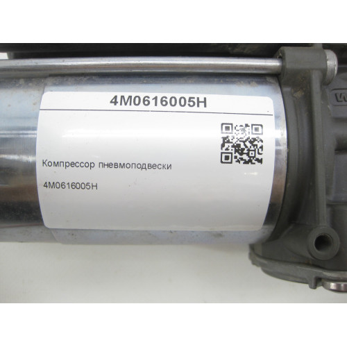 VAG 4M0616005H Компресор пневмопідвіски