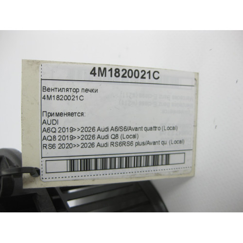 VAG 4M1820021C Вентилятор печки