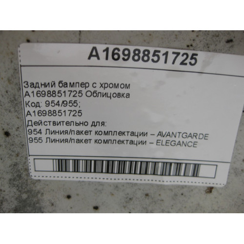 Mercedes-Benz A1698851725 Задний бампер с хромом A-class W169 A-class C169
