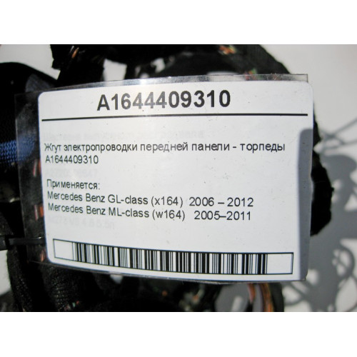 Mercedes-Benz A1644409310 Жгут электропроводки передней панели - торпеды GL X164 ML W164