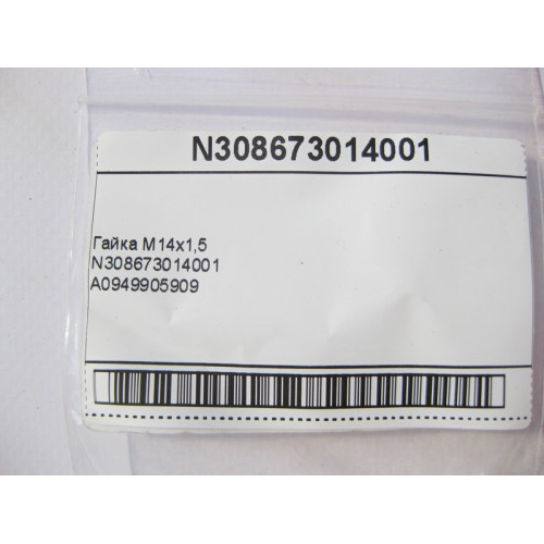 Mercedes-Benz N308673014001 Гайка М14x1,5