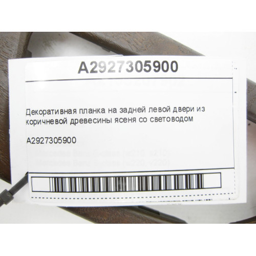 Mercedes-Benz A2927305900 Декоративная планка на задней левой двери GLE Coupe C292