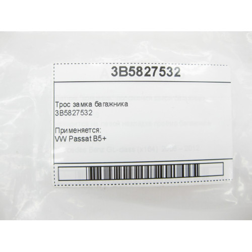 VAG 3B5827532 Трос замка багажника VW Passat B5+