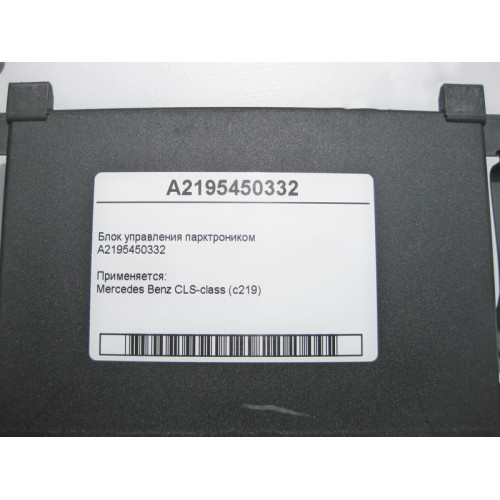 Mercedes-Benz A2195450332 CLS C219 parking sensors control unit
