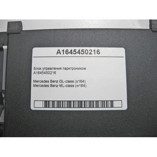Mercedes-Benz A1645450216 Блок управления парктроником GL X164 ML W164