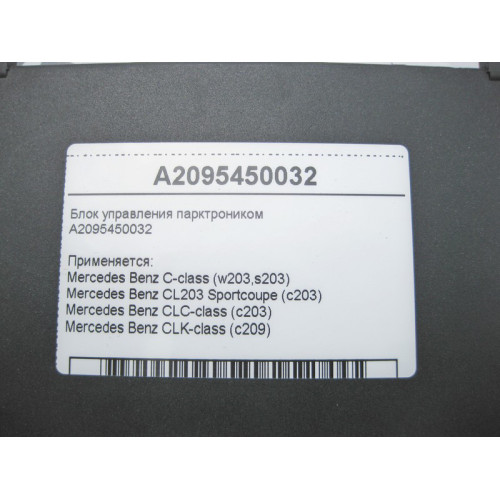 Mercedes-Benz A2095450032 Блок управления парктроником C-Class W203 CLS C203 CLK C209