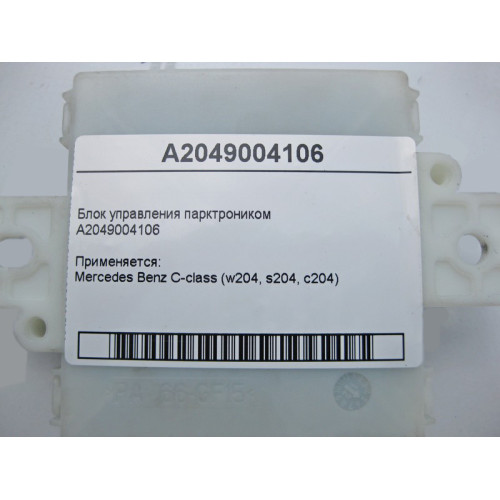 Mercedes-Benz A2049004106 Блок управления парктроником C-Class W204