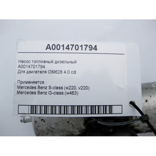 Mercedes-Benz A0014701794 Насос топливный дизель для двигателя OM628 4.0 cdi