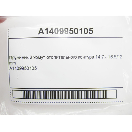 Mercedes-Benz A1409950105 Пружинный хомут отопительного контура 14.7 - 16.5/12 mm