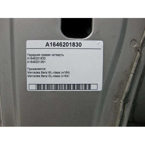 Mercedes-Benz A1646201830 Передняя правая четверть кузова ML W164 A1646201361 GL X164