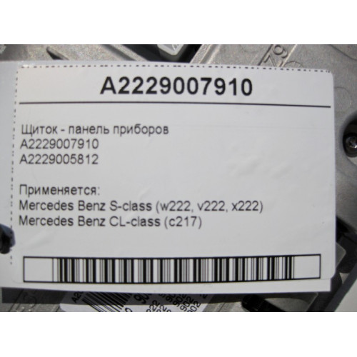 Mercedes-Benz A2229007910 Щиток - панель приборов S-Class W222 C217