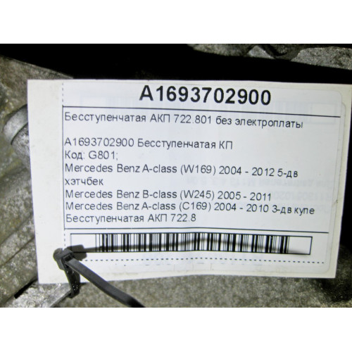 Mercedes-Benz A1693702900 Continuously variable automatic transmission 722.801 without electrical board A-class W169 B-class W245 A-class C169 automatic transmission 722.8