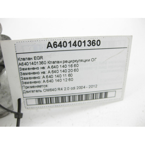 Mercedes-Benz A6401401360 Клапан EGR OM640