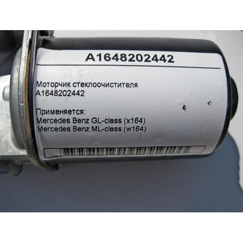 Mercedes-Benz A1648202442 Моторчик стеклоочистителя ML GL GLE GLS