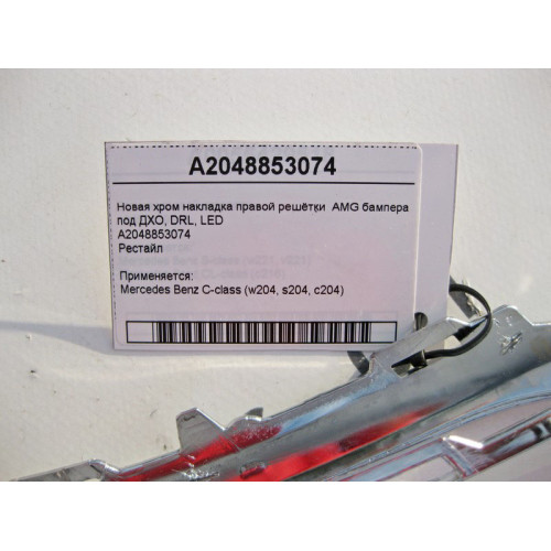 Mercedes-Benz A2048853074 Новая хром накладка правой решётки AMG бампера C-Class W204 рестайл