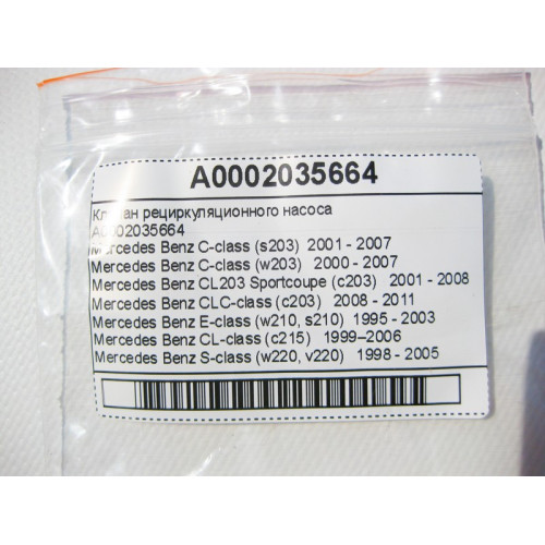 Mercedes-Benz A0002035664 Recirculation pump valve C-class W203 CL C215 ...