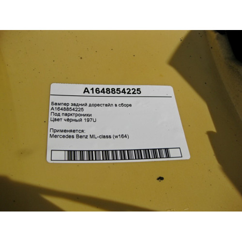 Mercedes-Benz A1648854225 Бампер задний в сборе ML W164 до рестайл чёрный 197U