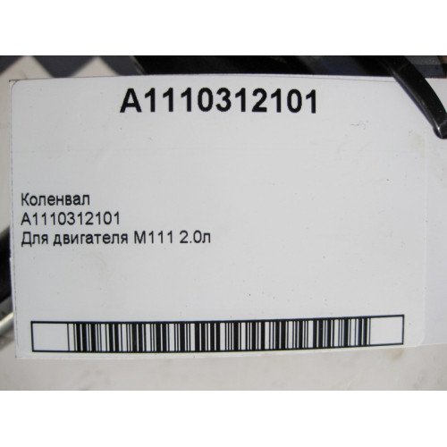 Mercedes-Benz A1110312101 Коленвал двигателя M111 R4 2.0л