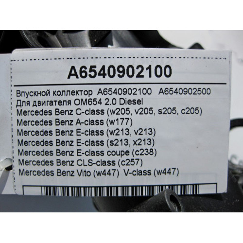 Mercedes-Benz A6540902100 Впускной коллектор для двигателя OM654 R4 2.0 Diesel
