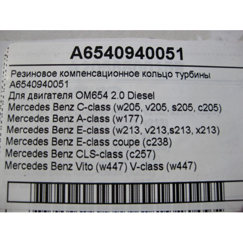 Mercedes-Benz A6540940051 Резиновое компенсационное кольцо турбины двигателя OM654 R4 2.0 Diesel