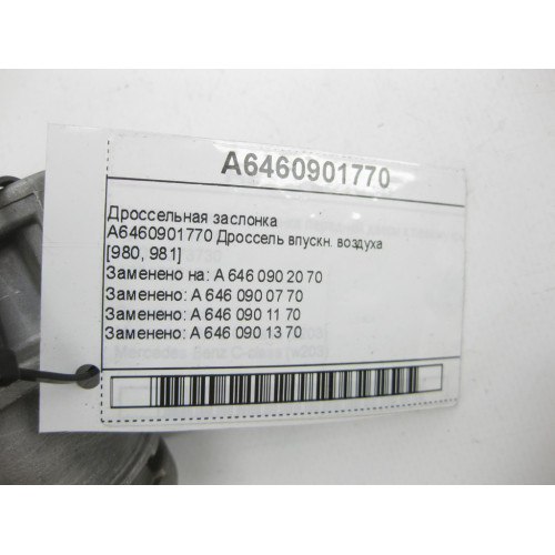 Mercedes-Benz A6460901770 Дроссельная заслонка OM646