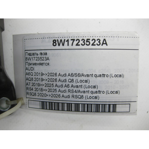 VAG 8W1723523A Педаль газа