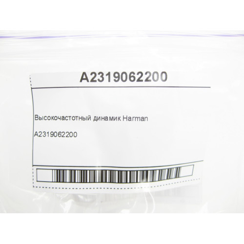 Mercedes-Benz A2319062200 ВЧ динамик harman ML/GLE W166 GLE Coupe C292 SL R231 GL/GLS X166