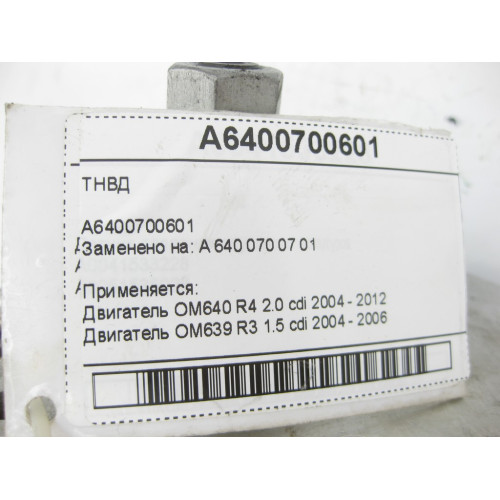 Mercedes-Benz A6400700601 ТНВД OM640 OM639