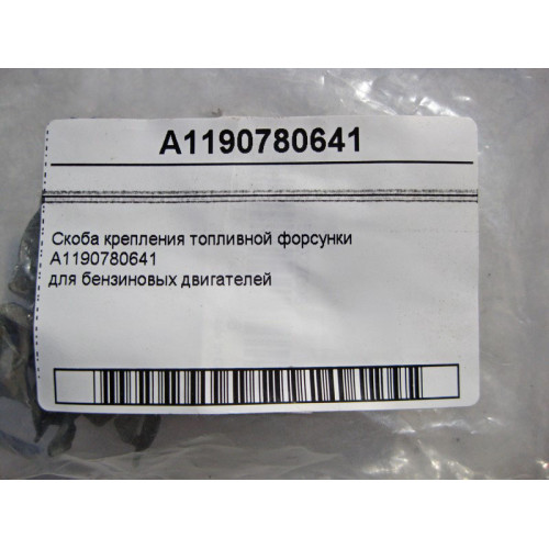 Mercedes-Benz A1190780641 Fuel injector bracket for petrol engines