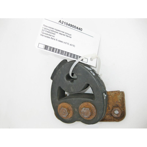 Mercedes-Benz A2104900440 Подвес глушителя с кронштейном к задней балке E-Class W210