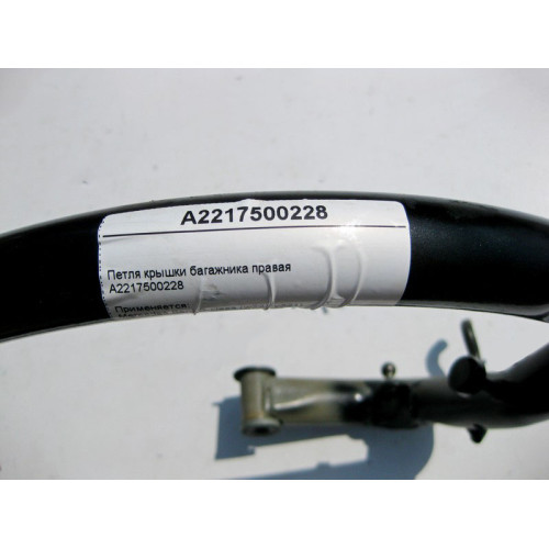 Mercedes-Benz A2217500228 Петля крышки багажника правая S-Class W221