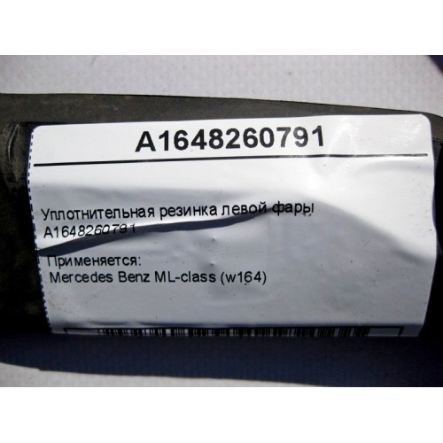 Mercedes-Benz A1648260791 Уплотнительная резинка левой фары ML W164