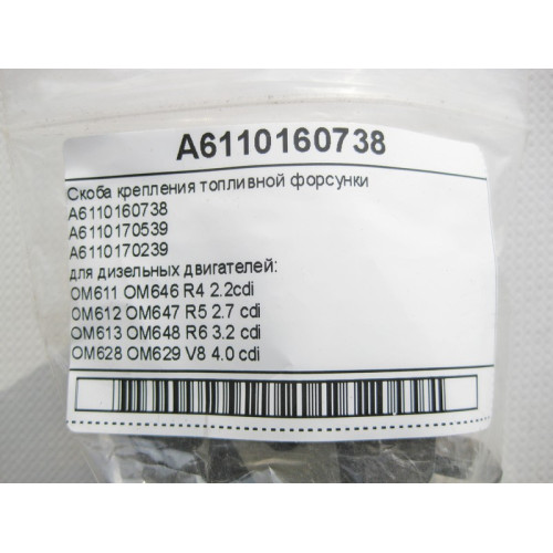 Mercedes-Benz A6110160738 Скоба крепления топливной форсунки для дизельных двигателей