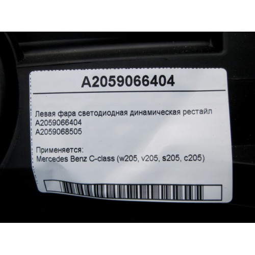 Mercedes-Benz A2059066404 Левая фара светодиодная динамическая C-Class W205 рестайл