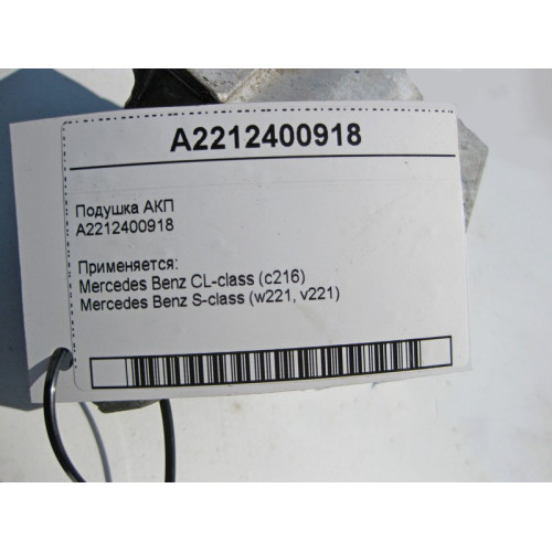 Mercedes-Benz A2212400918 Automatic transmission cushion S-Class W221 CL C216