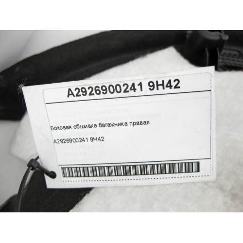 Mercedes-Benz A2926900241 9H42 Боковая обшивка багажника правая GLE Coupe C292