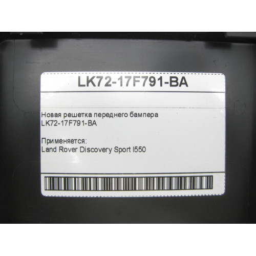 Land Rover LK72-17F791-BA Новая решетка переднего бампера Land Rover Discovery Sport l550