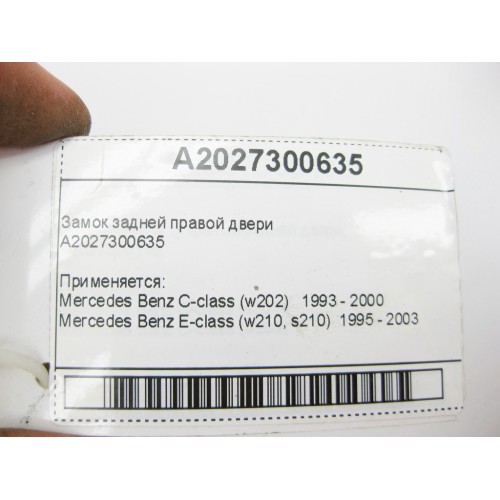 Mercedes-Benz A2027300635 Замок задней правой двери C-Class W202 E-Class W210