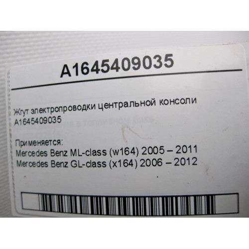Mercedes-Benz A1645409035 Жгут электропроводки центральной консоли ML W164 GL X164