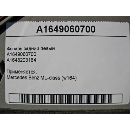 Mercedes-Benz A1649060700 Фонарь задний левый ML W164