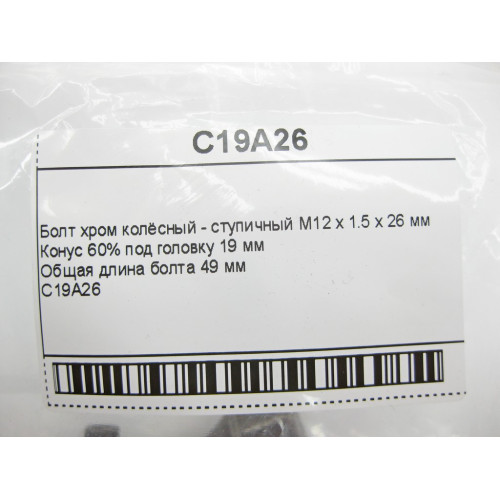 C19A26 Chrome wheel bolt - hub M12 x 1.5 x 26 mm EF