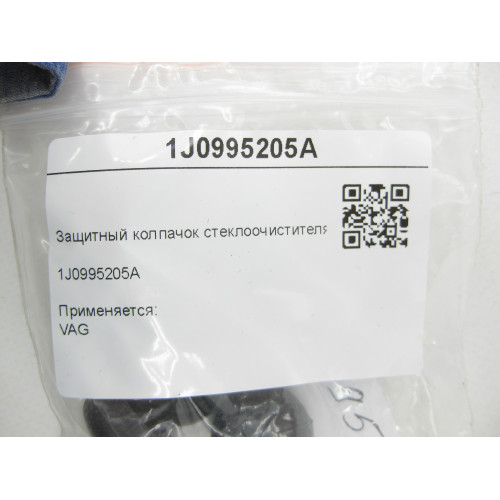 VAG 1J0995205A Защитный колпачок стеклоочистителя