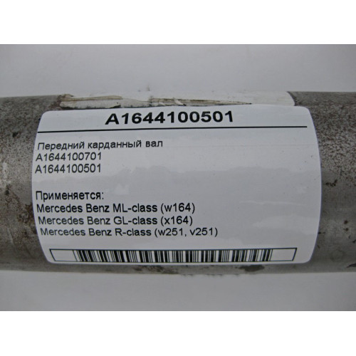 Mercedes-Benz A1644100501 Front driveshaft ML W164 GL X164 R-Class W251
