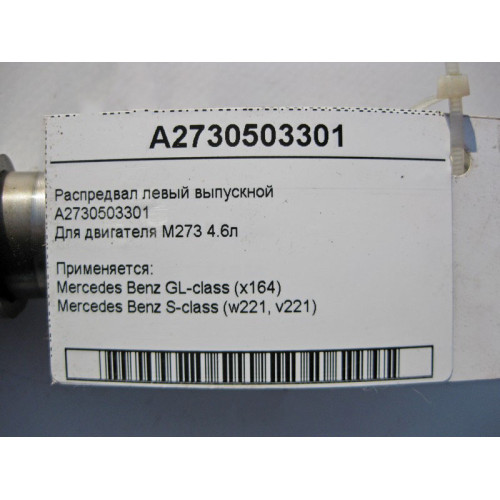Mercedes-Benz A2730503301 Распредвал левый выпускной для двигателя M273 V8 4.6л