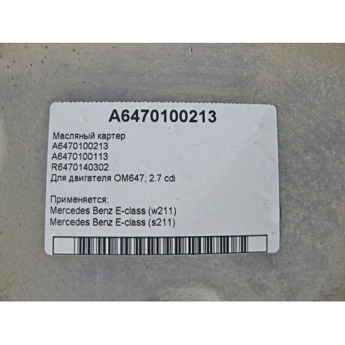Mercedes-Benz R6470140302 A6470100213 Масляный картер E-Class W211 R5 ОМ647 2.7 cdi