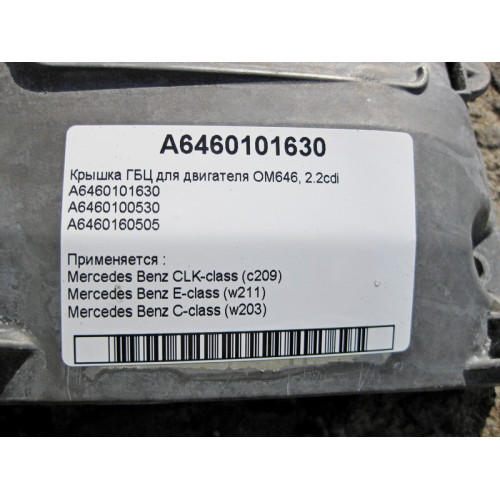 Mercedes-Benz A6460101630 Крышка ГБЦ