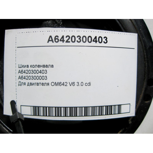 Mercedes-Benz A6420300403 Шкив коленвала для двигателя OM642 V6 3.0 cdi