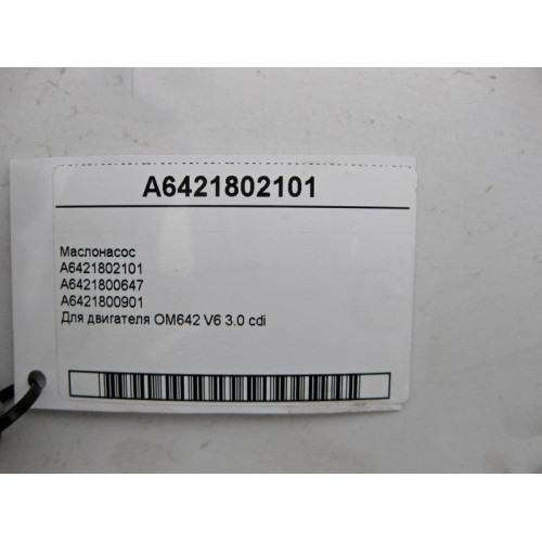 Mercedes-Benz A6421802101 Масляный насос для двигателя OM642 V6 3.0 cdi