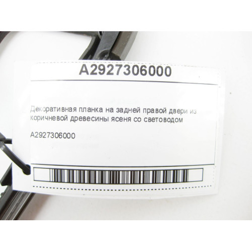 Mercedes-Benz A2927306000 Декоративная планка на задней правой двери GLE Coupe C292