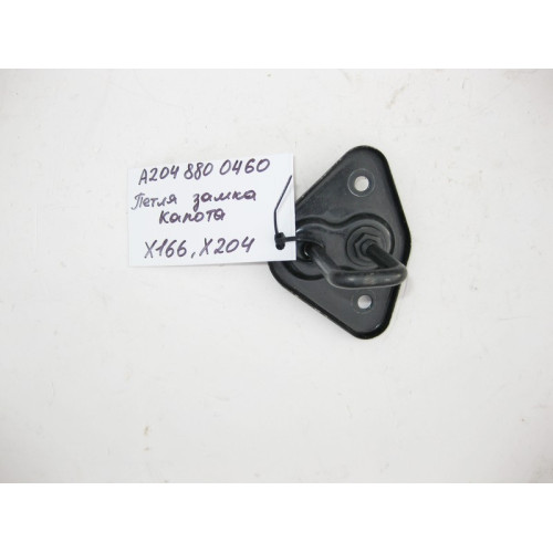 Mercedes-Benz A2048800460 Петля замка капота верхняя GL/GLS X166 GLK X204